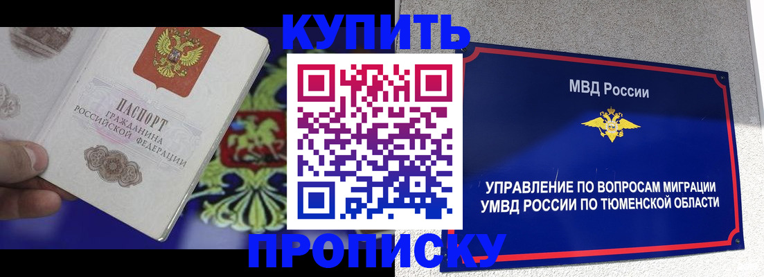 прописка 2025 в Луге